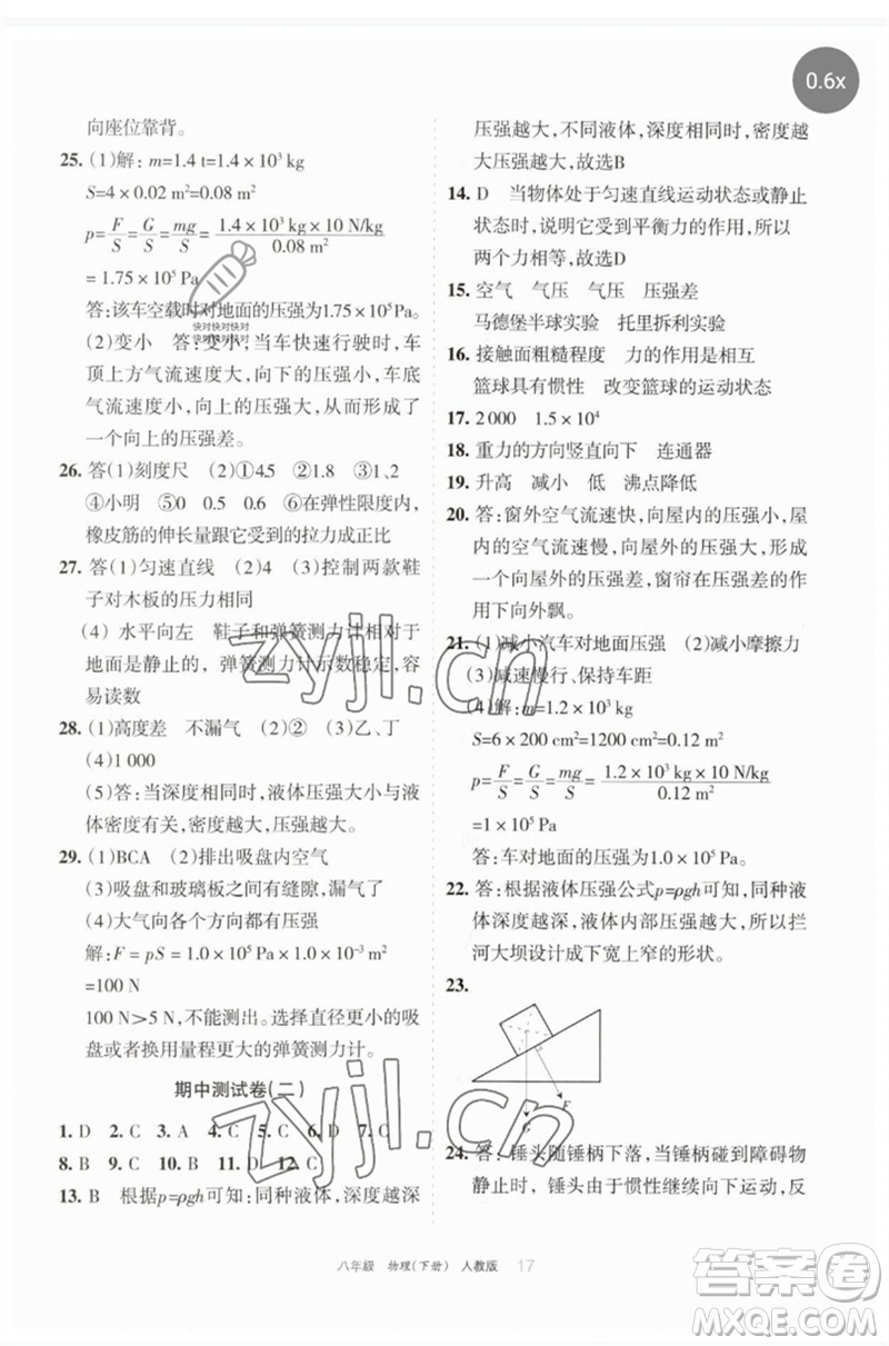 寧夏人民教育出版社2023學習之友八年級物理下冊人教版參考答案