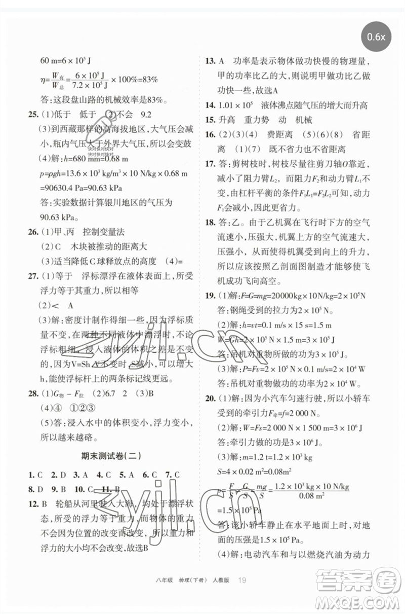 寧夏人民教育出版社2023學習之友八年級物理下冊人教版參考答案
