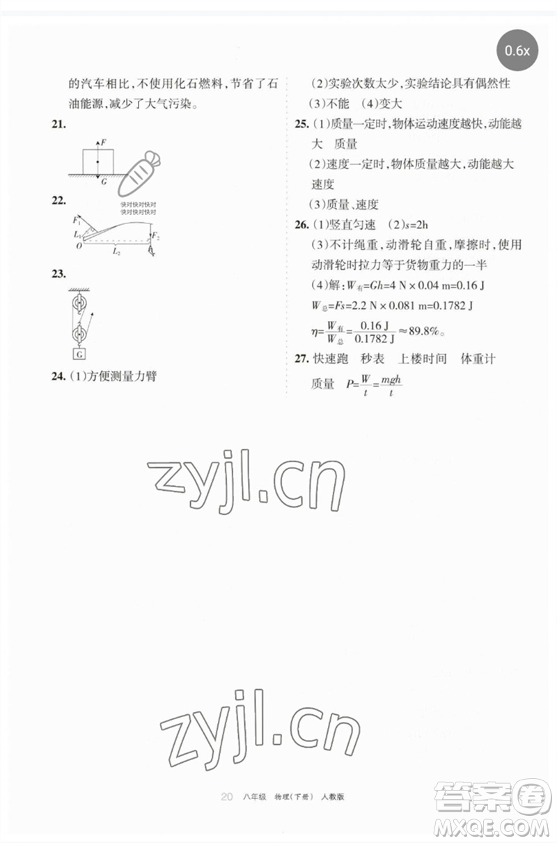 寧夏人民教育出版社2023學習之友八年級物理下冊人教版參考答案
