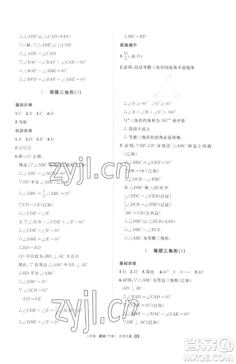 寧夏人民教育出版社2023學(xué)習(xí)之友八年級數(shù)學(xué)下冊北師大版參考答案