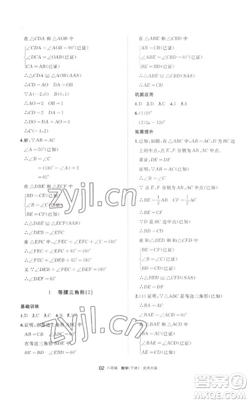 寧夏人民教育出版社2023學(xué)習(xí)之友八年級數(shù)學(xué)下冊北師大版參考答案