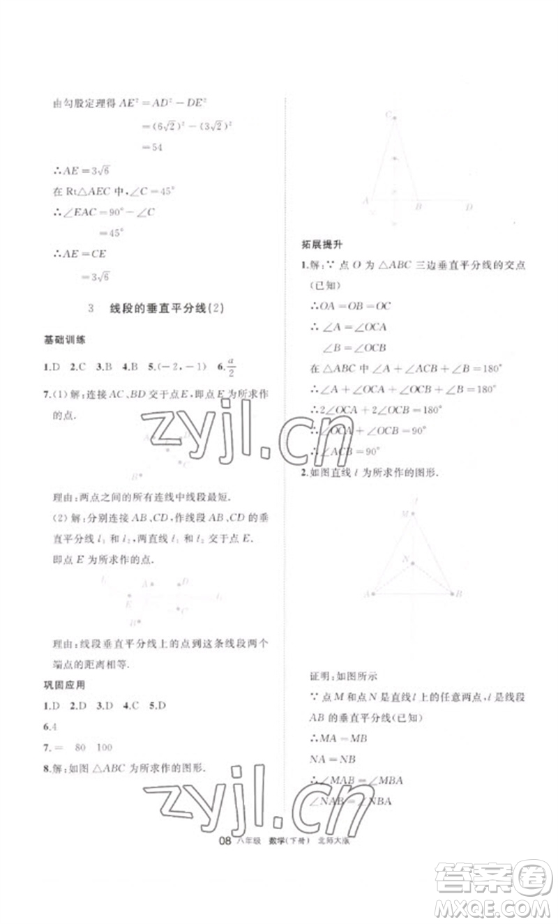 寧夏人民教育出版社2023學(xué)習(xí)之友八年級數(shù)學(xué)下冊北師大版參考答案