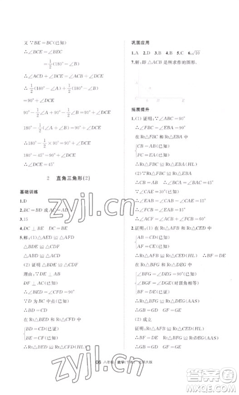 寧夏人民教育出版社2023學(xué)習(xí)之友八年級數(shù)學(xué)下冊北師大版參考答案