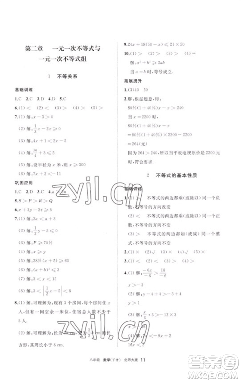 寧夏人民教育出版社2023學(xué)習(xí)之友八年級數(shù)學(xué)下冊北師大版參考答案