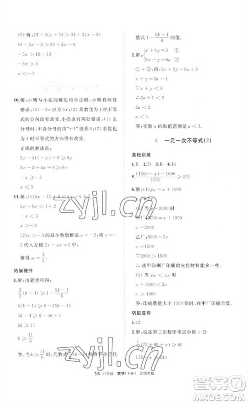 寧夏人民教育出版社2023學(xué)習(xí)之友八年級數(shù)學(xué)下冊北師大版參考答案
