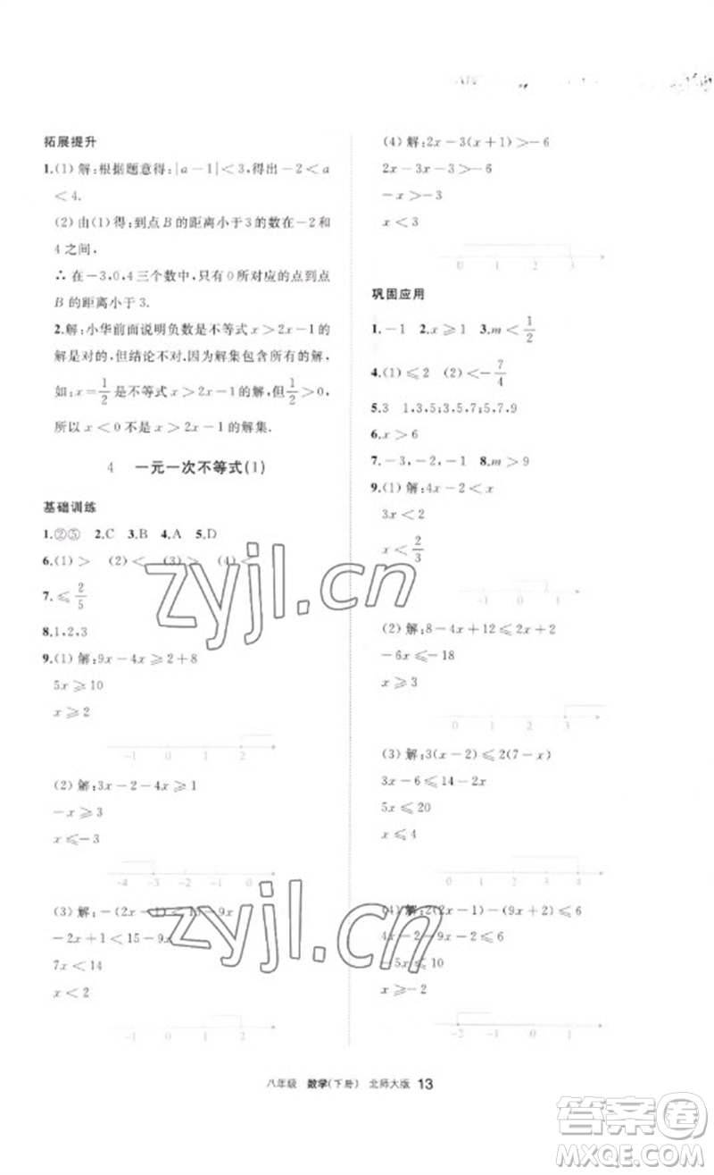 寧夏人民教育出版社2023學(xué)習(xí)之友八年級數(shù)學(xué)下冊北師大版參考答案