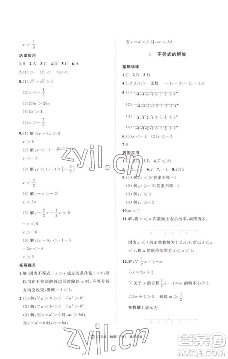 寧夏人民教育出版社2023學(xué)習(xí)之友八年級數(shù)學(xué)下冊北師大版參考答案