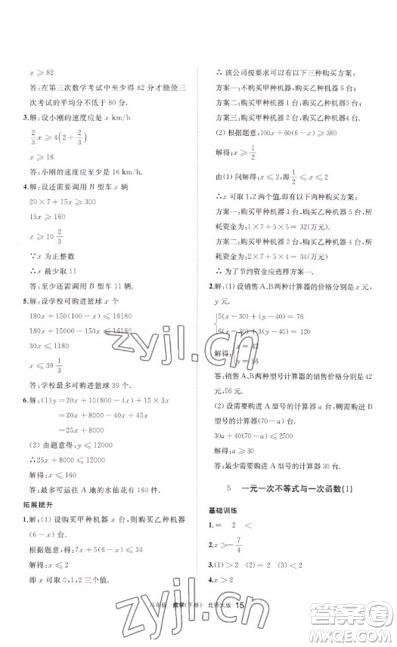 寧夏人民教育出版社2023學(xué)習(xí)之友八年級數(shù)學(xué)下冊北師大版參考答案