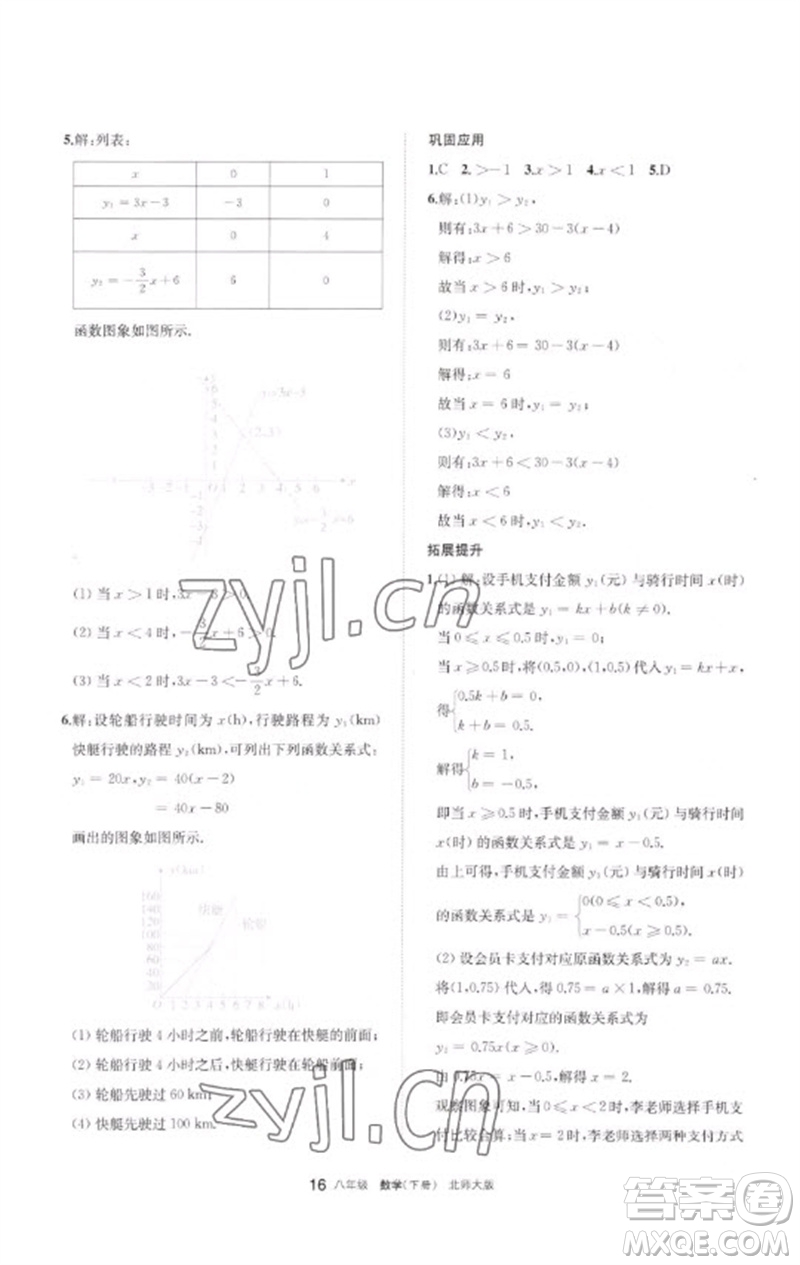 寧夏人民教育出版社2023學(xué)習(xí)之友八年級數(shù)學(xué)下冊北師大版參考答案