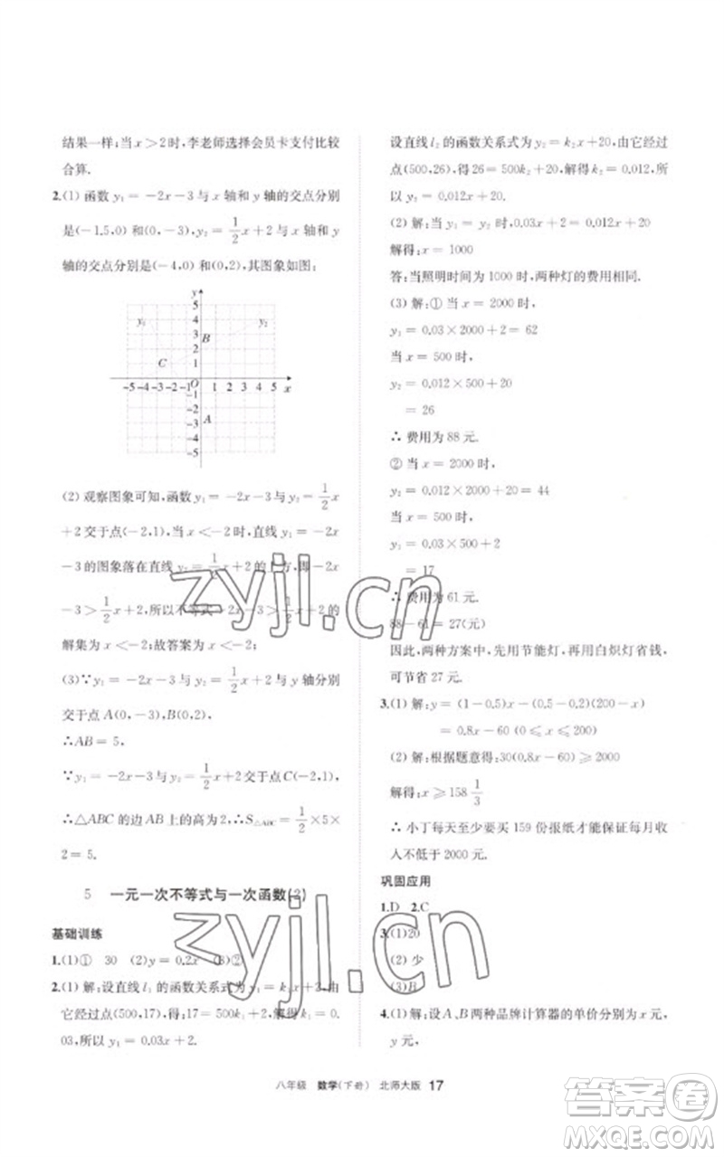 寧夏人民教育出版社2023學(xué)習(xí)之友八年級數(shù)學(xué)下冊北師大版參考答案