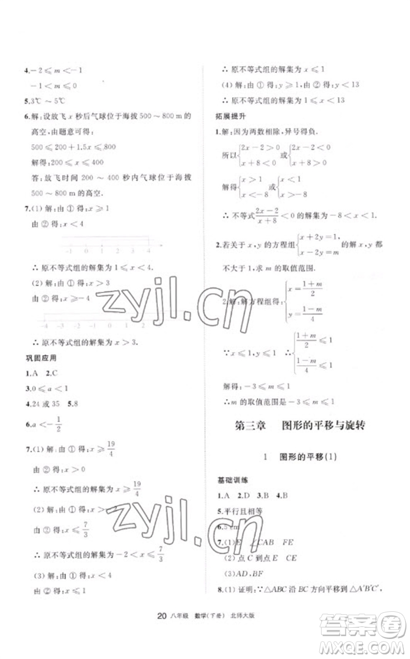 寧夏人民教育出版社2023學(xué)習(xí)之友八年級數(shù)學(xué)下冊北師大版參考答案