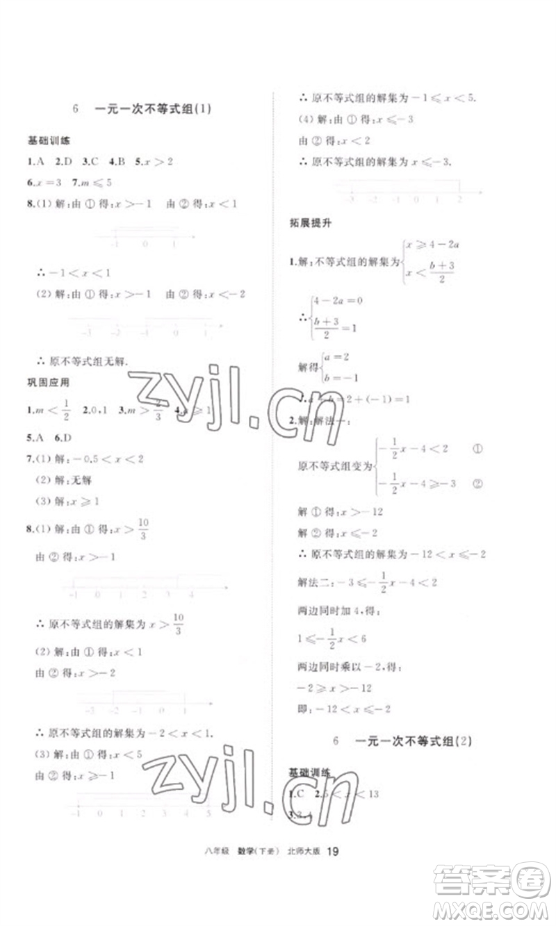 寧夏人民教育出版社2023學(xué)習(xí)之友八年級數(shù)學(xué)下冊北師大版參考答案