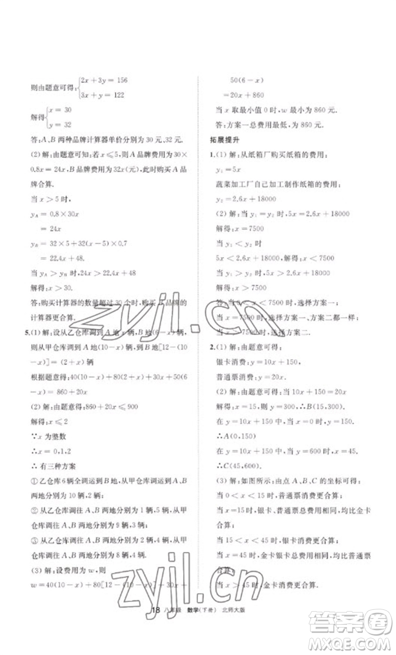 寧夏人民教育出版社2023學(xué)習(xí)之友八年級數(shù)學(xué)下冊北師大版參考答案