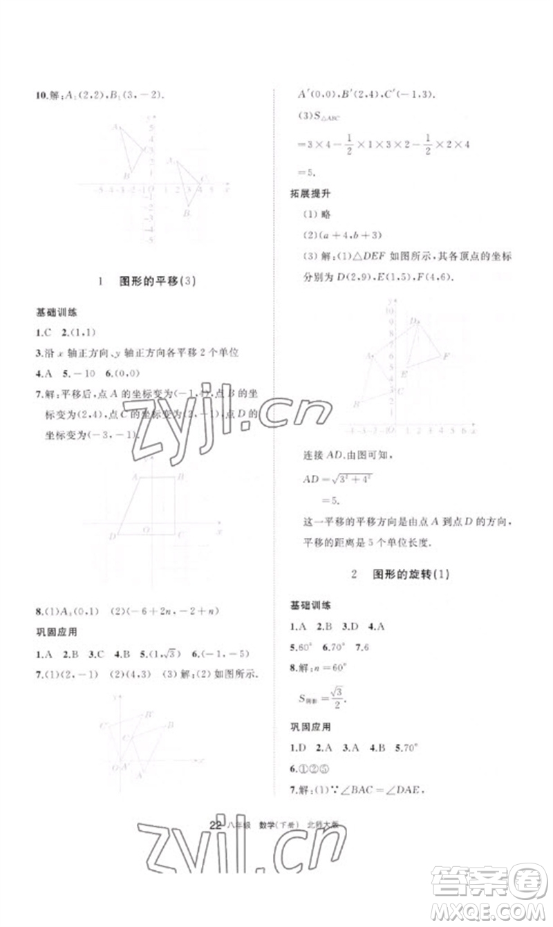 寧夏人民教育出版社2023學(xué)習(xí)之友八年級數(shù)學(xué)下冊北師大版參考答案