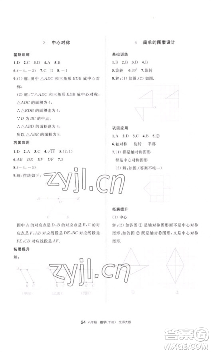 寧夏人民教育出版社2023學(xué)習(xí)之友八年級數(shù)學(xué)下冊北師大版參考答案
