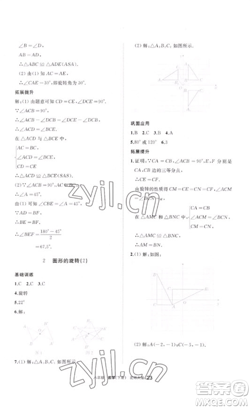 寧夏人民教育出版社2023學(xué)習(xí)之友八年級數(shù)學(xué)下冊北師大版參考答案