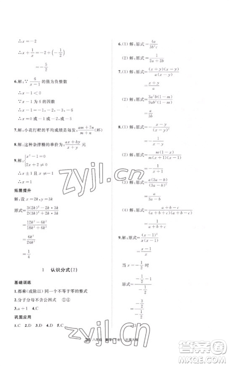 寧夏人民教育出版社2023學(xué)習(xí)之友八年級數(shù)學(xué)下冊北師大版參考答案