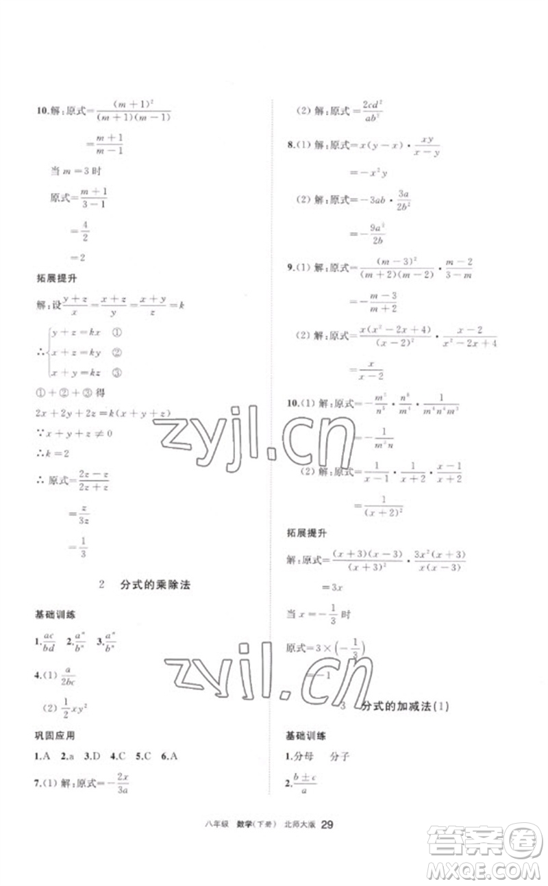 寧夏人民教育出版社2023學(xué)習(xí)之友八年級數(shù)學(xué)下冊北師大版參考答案