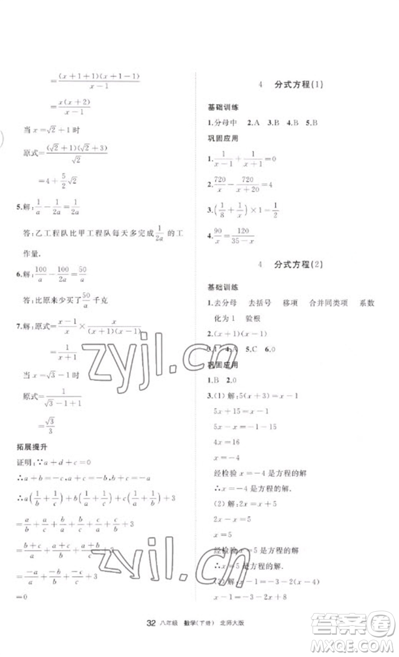 寧夏人民教育出版社2023學(xué)習(xí)之友八年級數(shù)學(xué)下冊北師大版參考答案