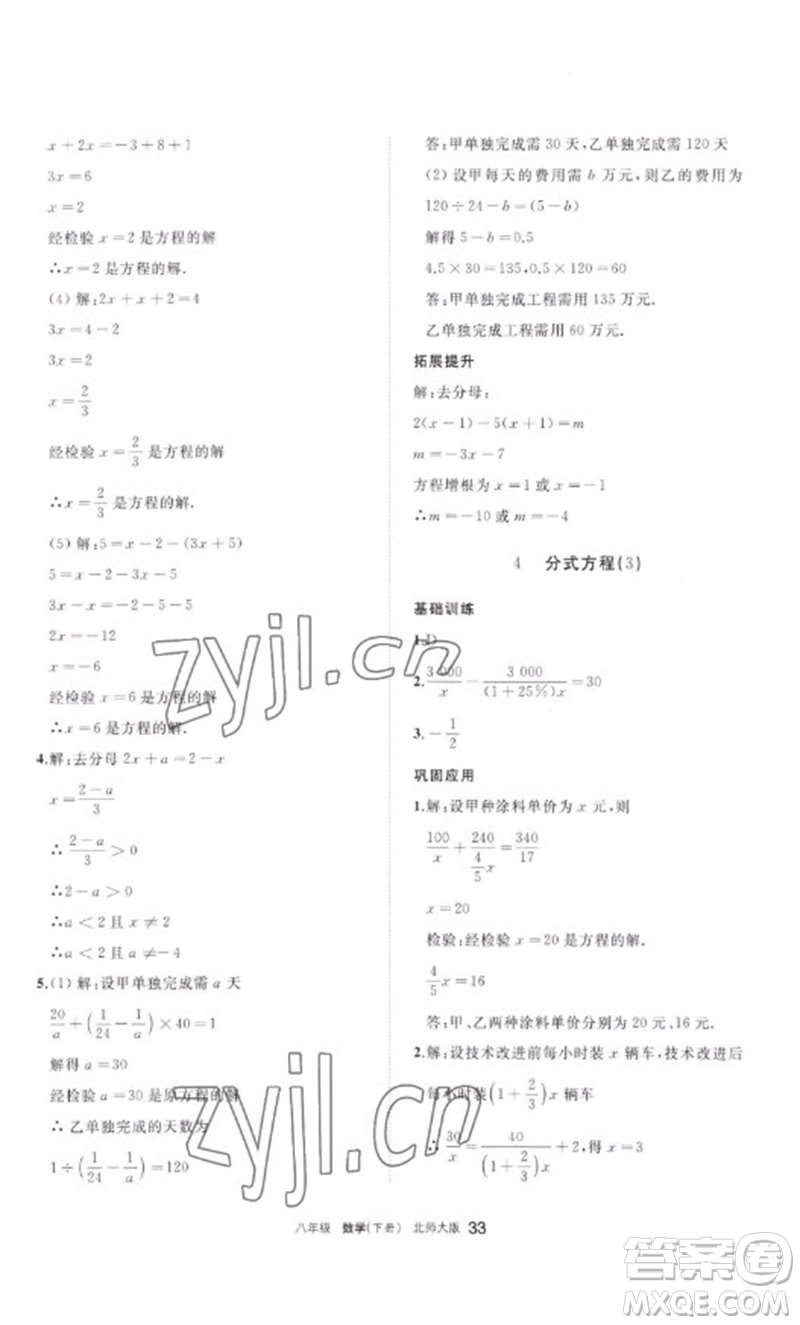 寧夏人民教育出版社2023學(xué)習(xí)之友八年級數(shù)學(xué)下冊北師大版參考答案