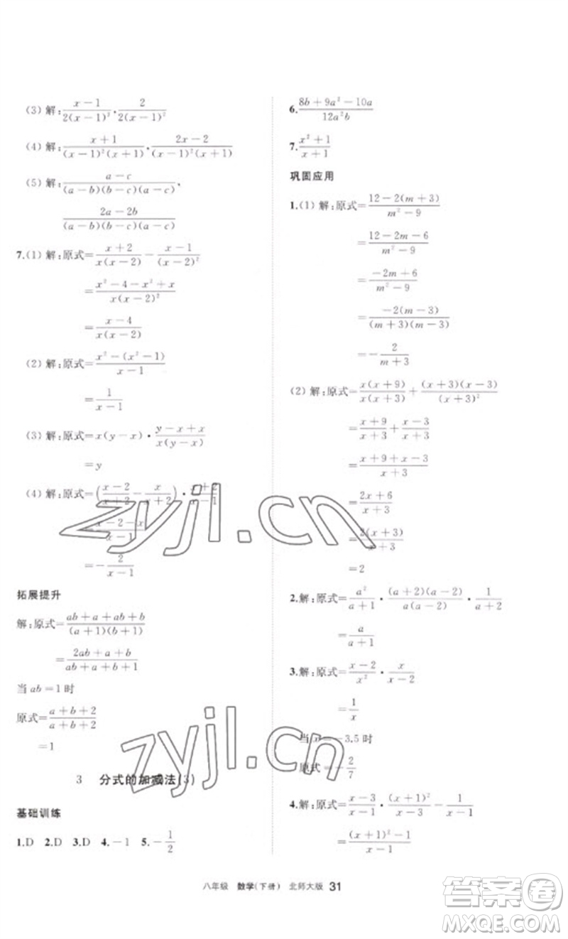 寧夏人民教育出版社2023學(xué)習(xí)之友八年級數(shù)學(xué)下冊北師大版參考答案