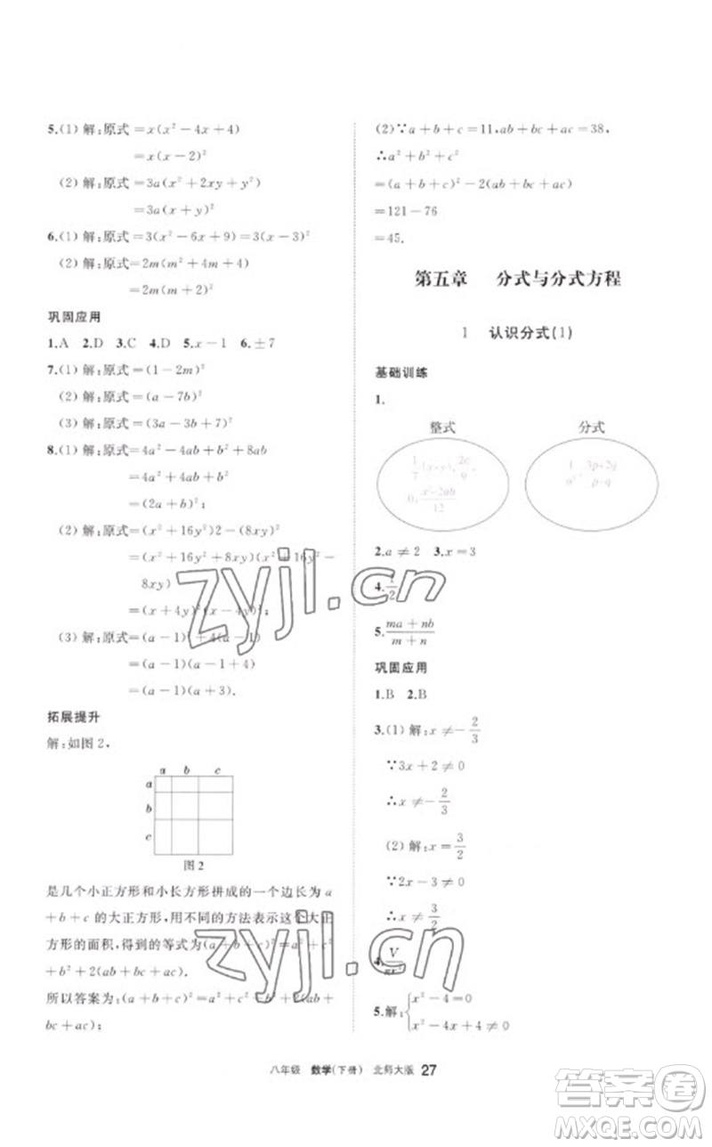 寧夏人民教育出版社2023學(xué)習(xí)之友八年級數(shù)學(xué)下冊北師大版參考答案