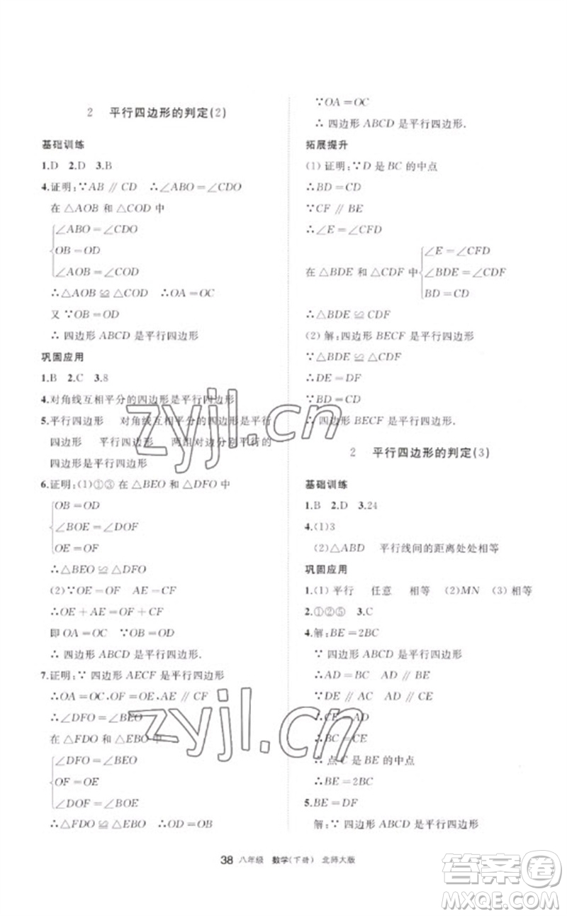 寧夏人民教育出版社2023學(xué)習(xí)之友八年級數(shù)學(xué)下冊北師大版參考答案