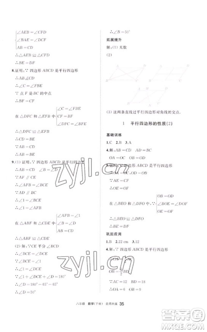 寧夏人民教育出版社2023學(xué)習(xí)之友八年級數(shù)學(xué)下冊北師大版參考答案