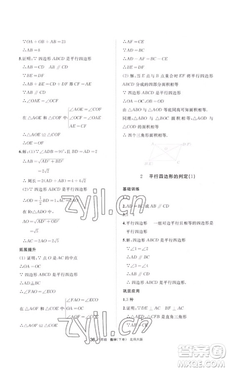 寧夏人民教育出版社2023學(xué)習(xí)之友八年級數(shù)學(xué)下冊北師大版參考答案