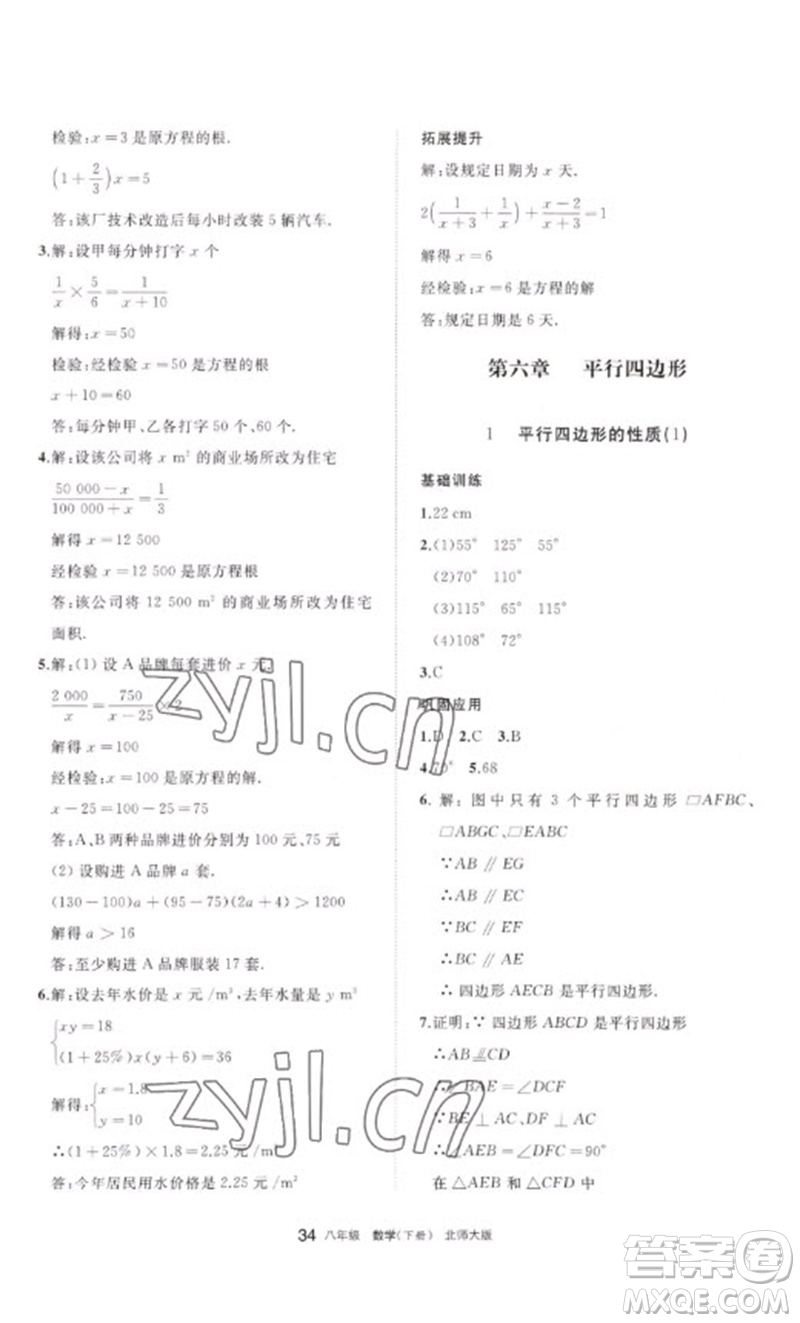 寧夏人民教育出版社2023學(xué)習(xí)之友八年級數(shù)學(xué)下冊北師大版參考答案