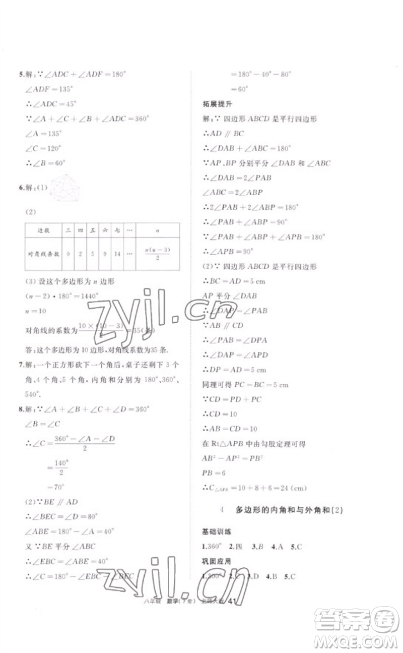 寧夏人民教育出版社2023學(xué)習(xí)之友八年級數(shù)學(xué)下冊北師大版參考答案
