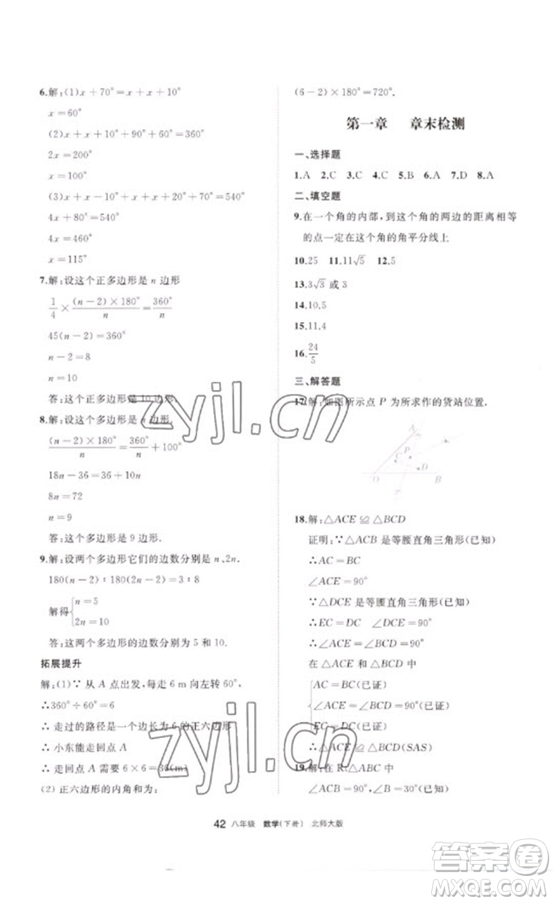 寧夏人民教育出版社2023學(xué)習(xí)之友八年級數(shù)學(xué)下冊北師大版參考答案