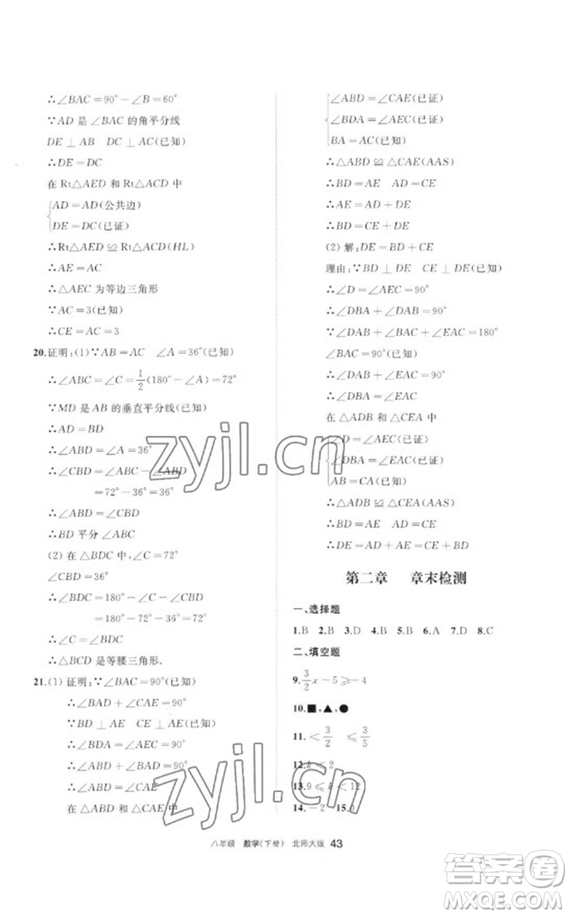 寧夏人民教育出版社2023學(xué)習(xí)之友八年級數(shù)學(xué)下冊北師大版參考答案