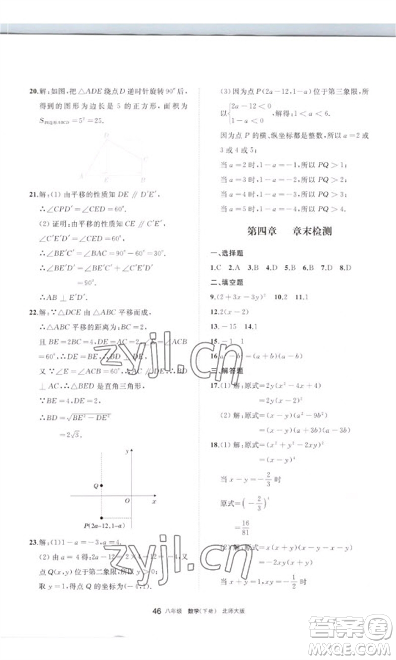 寧夏人民教育出版社2023學(xué)習(xí)之友八年級數(shù)學(xué)下冊北師大版參考答案