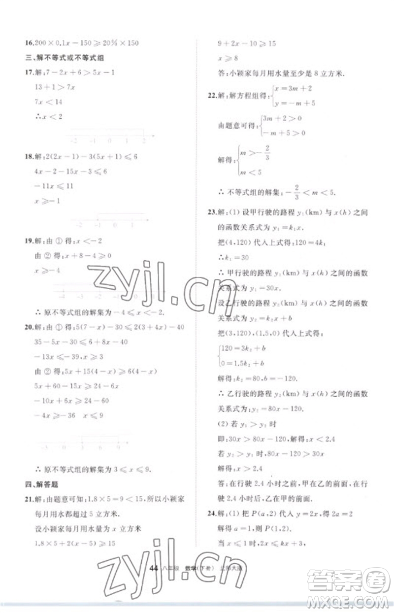 寧夏人民教育出版社2023學(xué)習(xí)之友八年級數(shù)學(xué)下冊北師大版參考答案