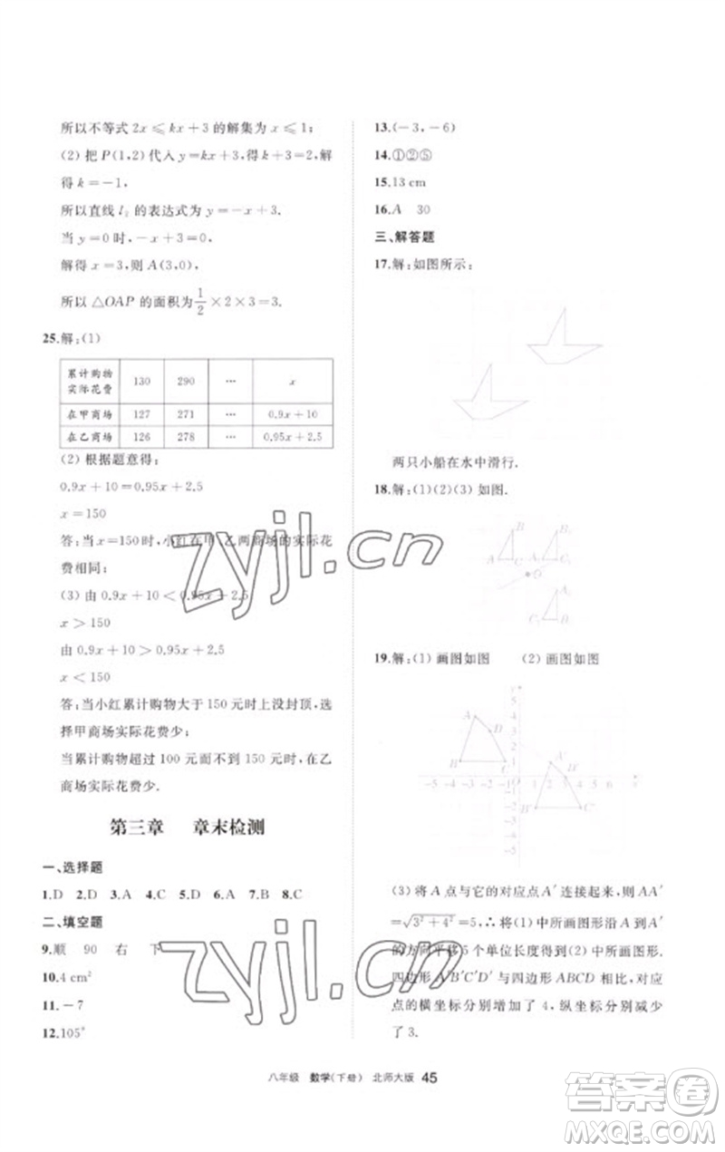 寧夏人民教育出版社2023學(xué)習(xí)之友八年級數(shù)學(xué)下冊北師大版參考答案