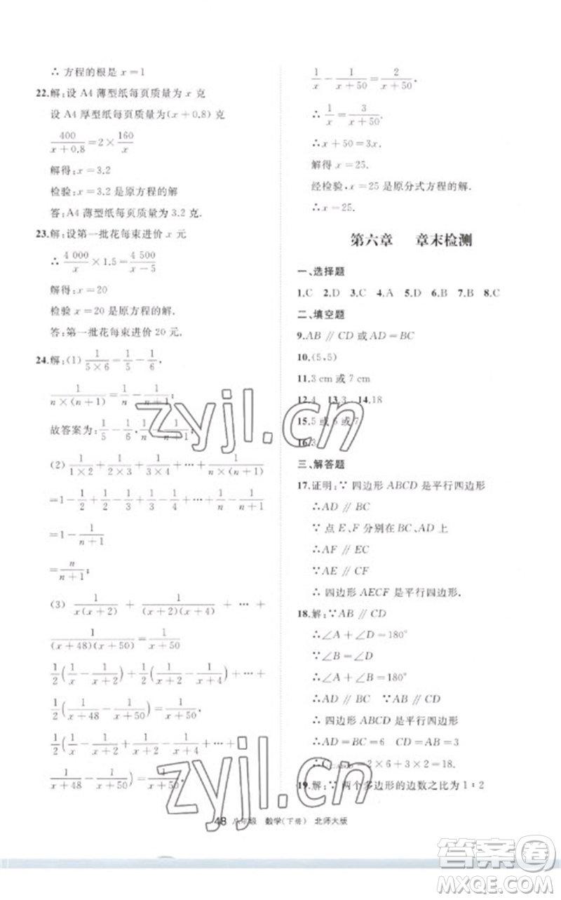 寧夏人民教育出版社2023學(xué)習(xí)之友八年級數(shù)學(xué)下冊北師大版參考答案