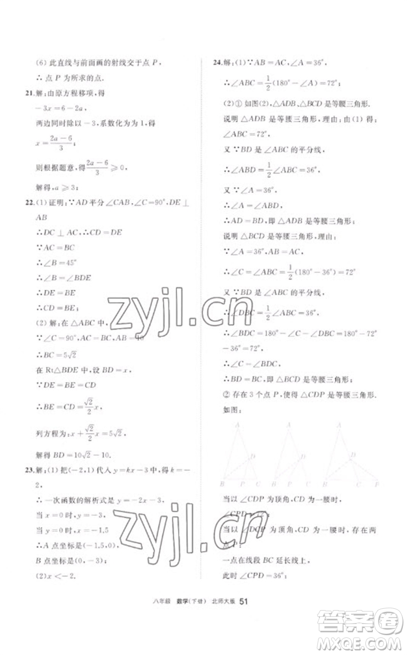 寧夏人民教育出版社2023學(xué)習(xí)之友八年級數(shù)學(xué)下冊北師大版參考答案