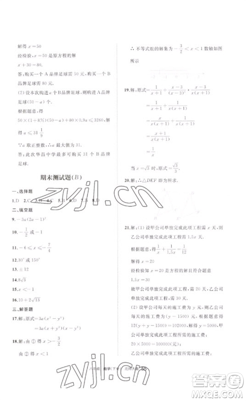 寧夏人民教育出版社2023學(xué)習(xí)之友八年級數(shù)學(xué)下冊北師大版參考答案
