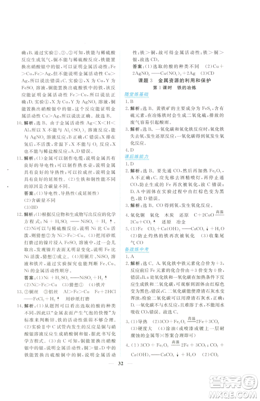 青海人民出版社2023新坐標(biāo)同步練習(xí)九年級(jí)下冊化學(xué)人教版青海專用參考答案