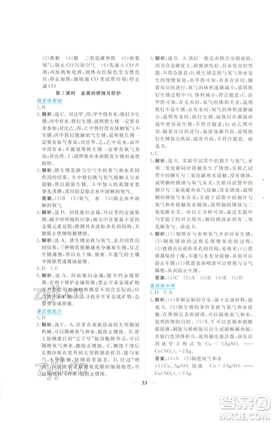 青海人民出版社2023新坐標(biāo)同步練習(xí)九年級(jí)下冊化學(xué)人教版青海專用參考答案