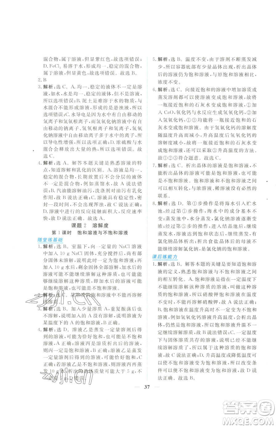 青海人民出版社2023新坐標(biāo)同步練習(xí)九年級(jí)下冊化學(xué)人教版青海專用參考答案