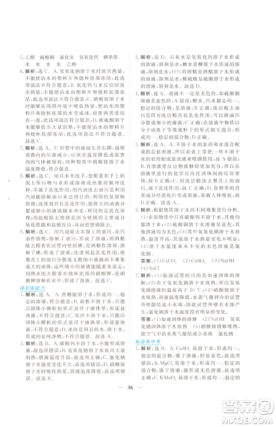 青海人民出版社2023新坐標(biāo)同步練習(xí)九年級(jí)下冊化學(xué)人教版青海專用參考答案
