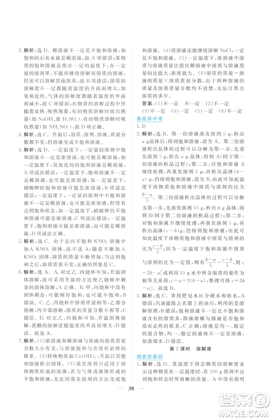 青海人民出版社2023新坐標(biāo)同步練習(xí)九年級(jí)下冊化學(xué)人教版青海專用參考答案