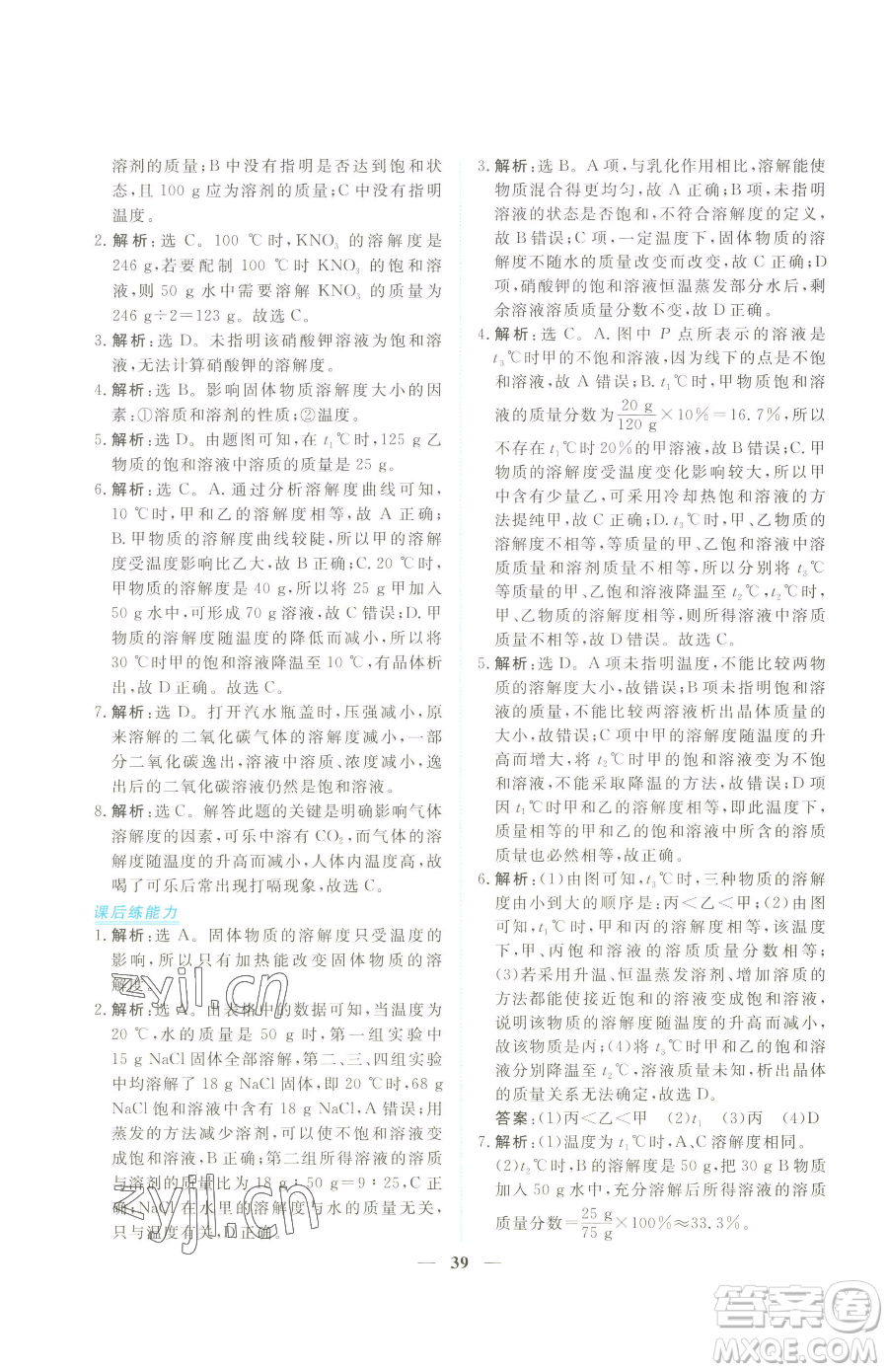 青海人民出版社2023新坐標(biāo)同步練習(xí)九年級(jí)下冊化學(xué)人教版青海專用參考答案