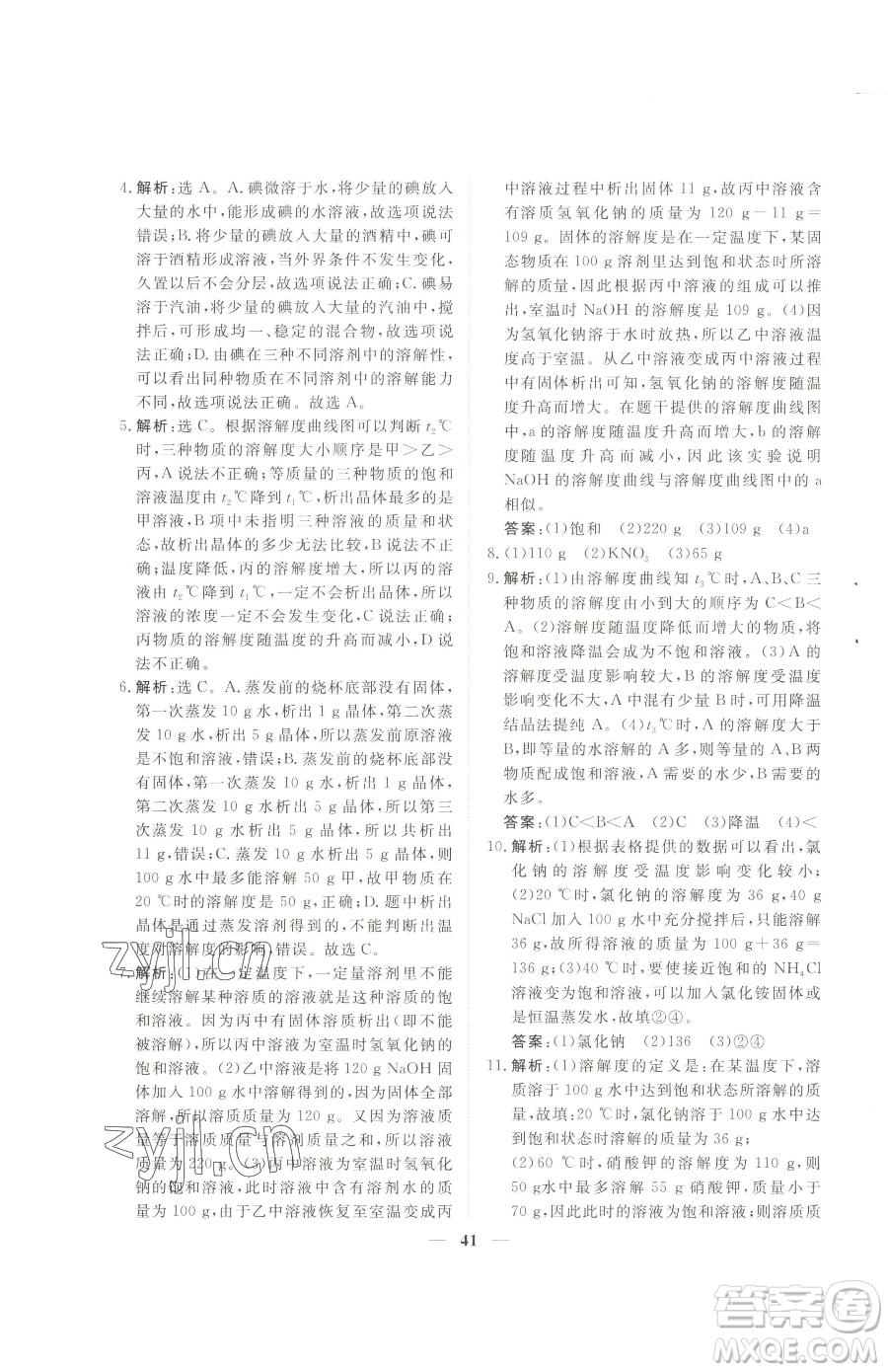 青海人民出版社2023新坐標(biāo)同步練習(xí)九年級(jí)下冊化學(xué)人教版青海專用參考答案