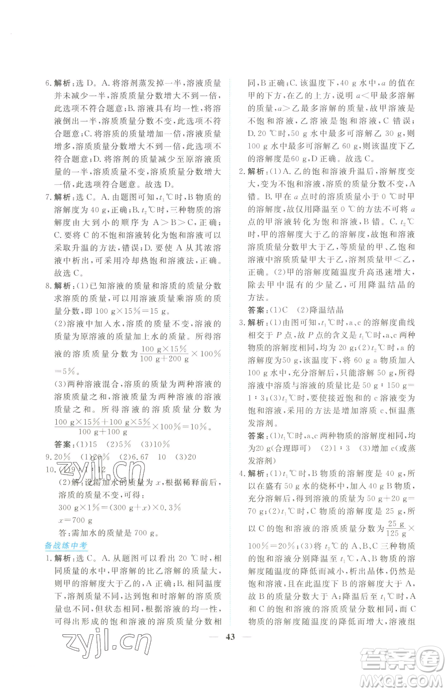 青海人民出版社2023新坐標(biāo)同步練習(xí)九年級(jí)下冊化學(xué)人教版青海專用參考答案