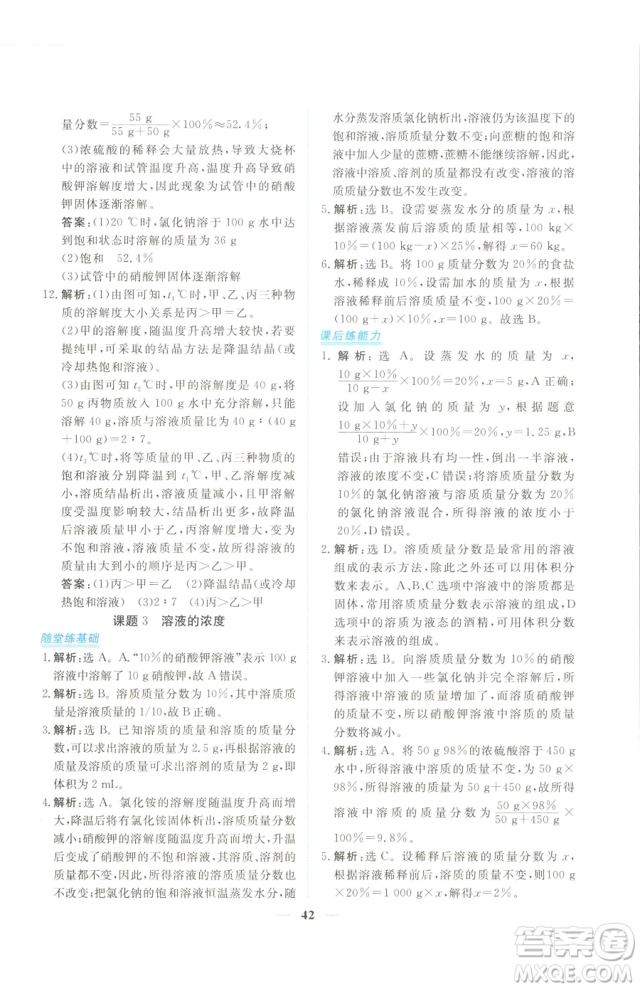 青海人民出版社2023新坐標(biāo)同步練習(xí)九年級(jí)下冊化學(xué)人教版青海專用參考答案