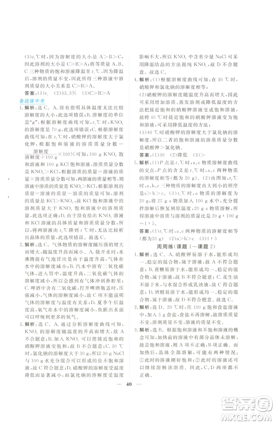 青海人民出版社2023新坐標(biāo)同步練習(xí)九年級(jí)下冊化學(xué)人教版青海專用參考答案
