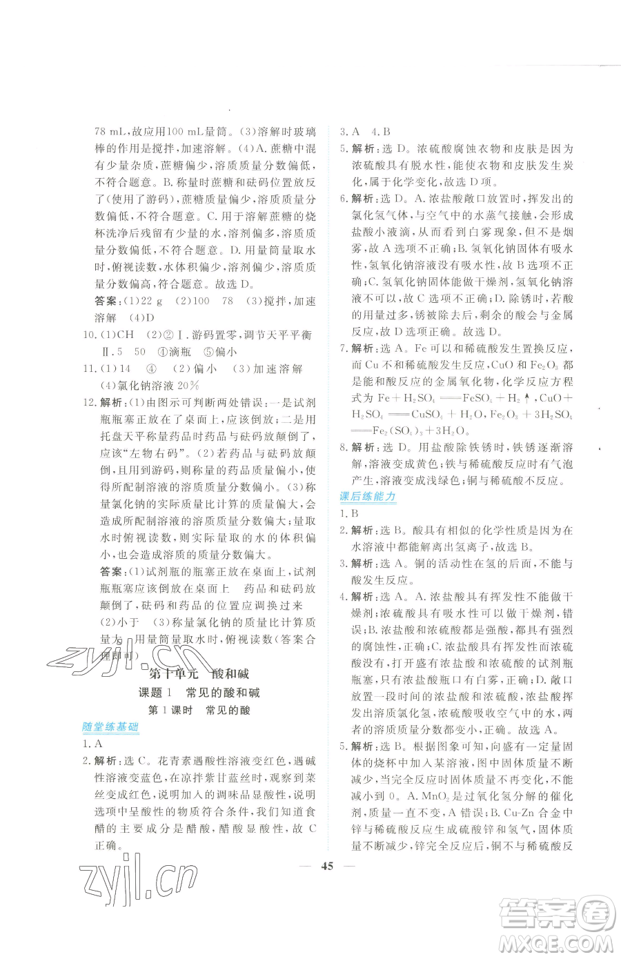 青海人民出版社2023新坐標(biāo)同步練習(xí)九年級(jí)下冊化學(xué)人教版青海專用參考答案